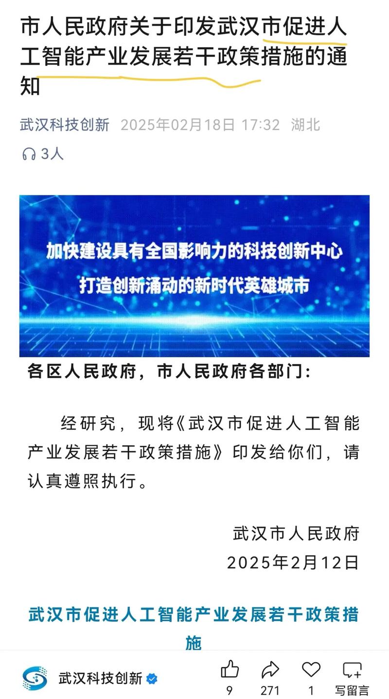 《市人民政府关于印发武汉市促进人工智能产业发展若干政策措施的