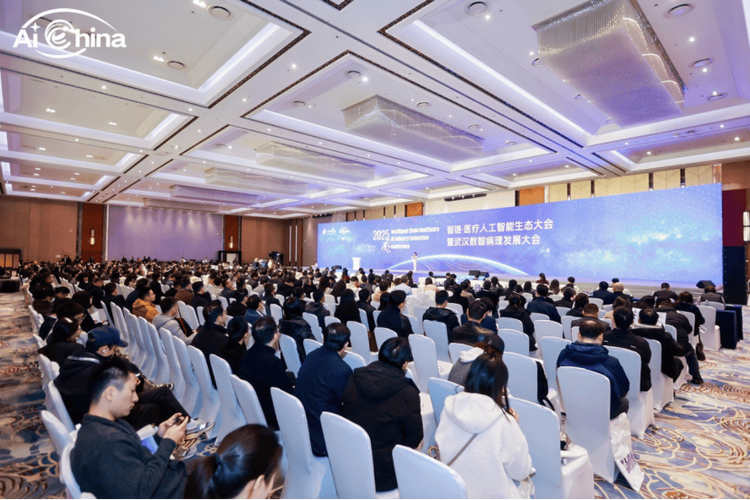 智链未来,ai赋能医疗新生态 2025智链&middot;医疗人工智能生态大会暨武汉数
